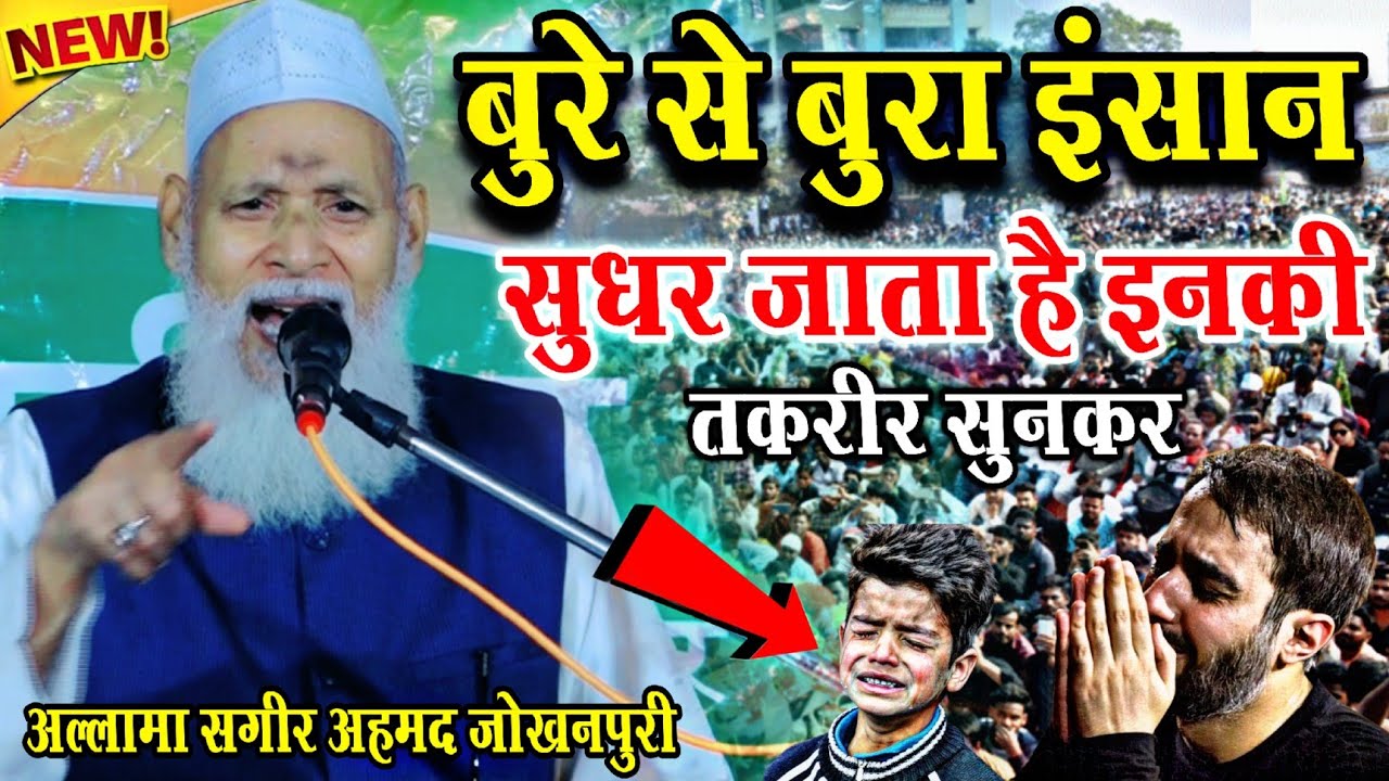 allama sageer ahmed jokhanpuri ki nai takrir || New Bayan 2025 || New Bayan 2025 || galampur ka 