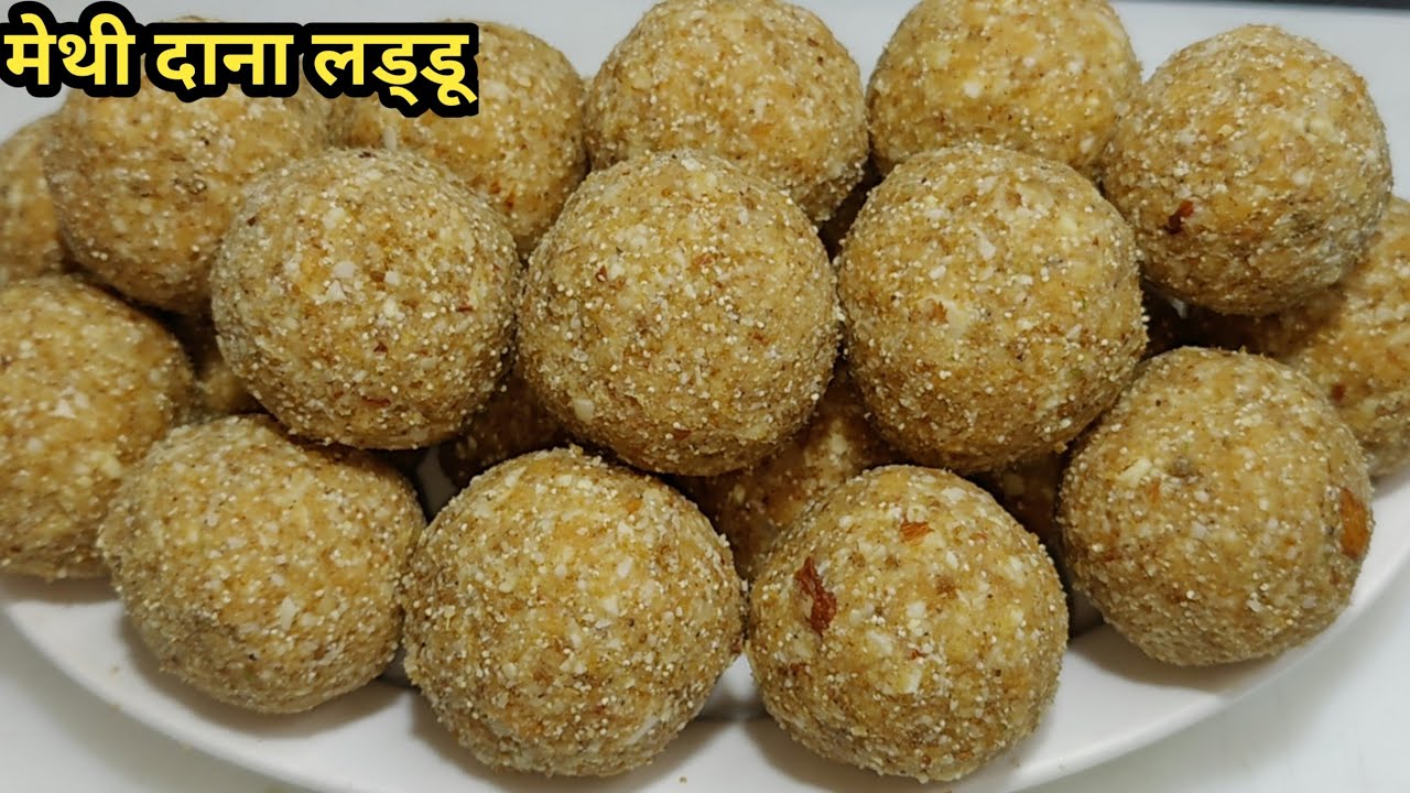 सर्दियों के लिए खास मेथी दाना लड्डू | Methi Ke Laddu | Fenugreek Laddu | Winters Recipe |Chef Ashok 
