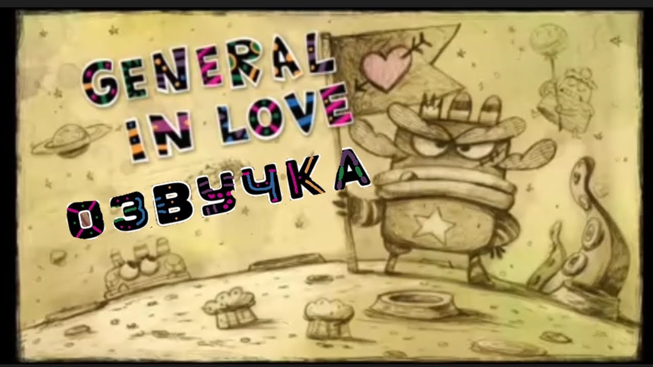 Озвучка Куми Куми серия 