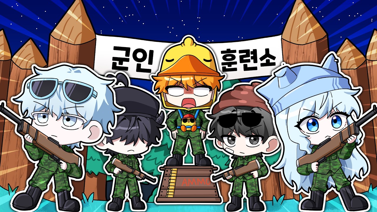 꽥꽥탐험대 전원 입대? 99일 동안 군인으로 살면 어떤일이 벌어질까?!