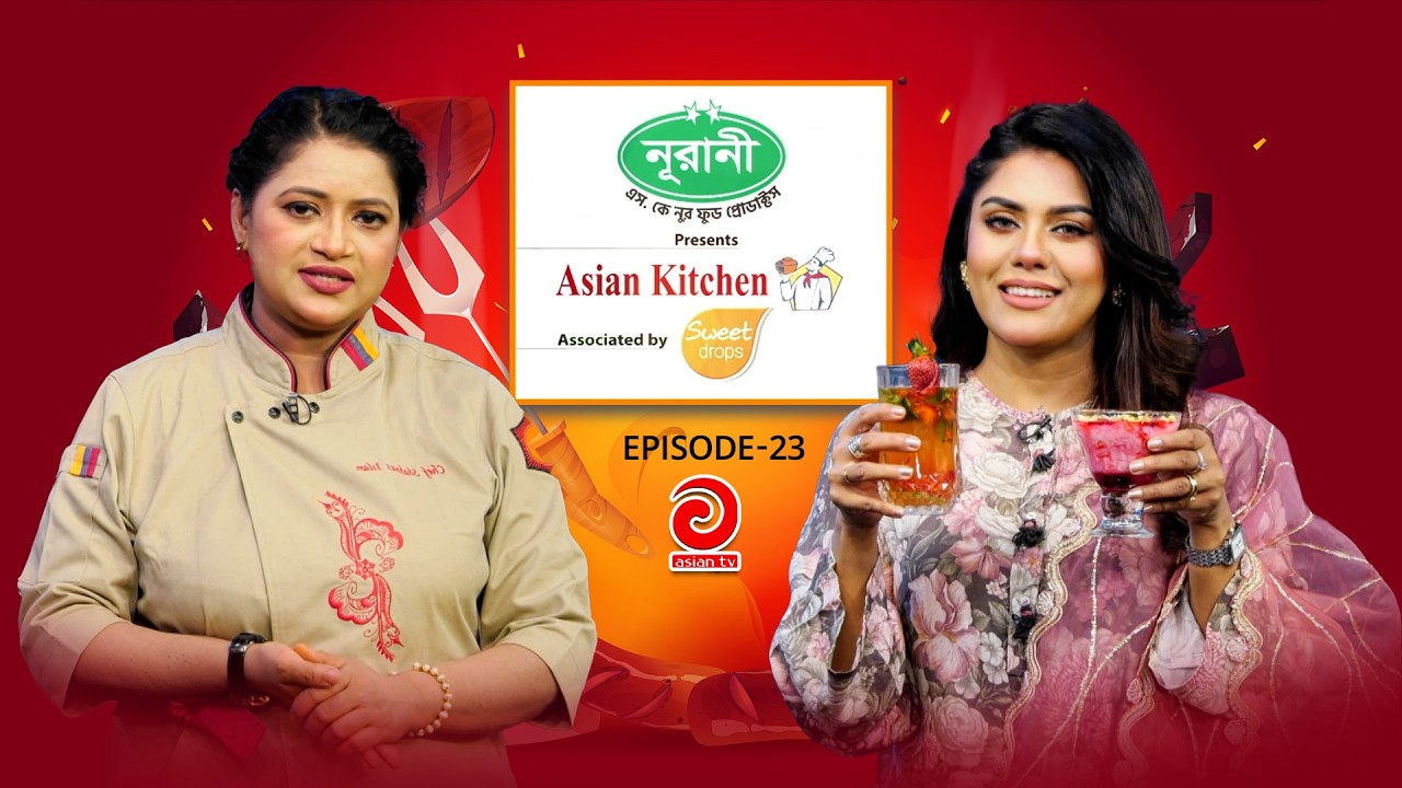 NURANI-NUR SK Food Product Presents - ASIAN KITCHEN | এশিয়ান কিচেন | EP-23 | Asian TV