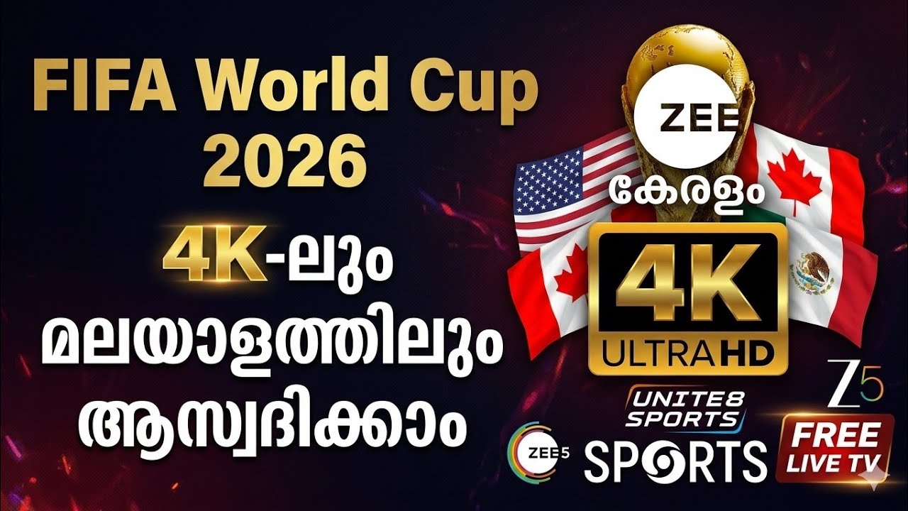 സൗജന്യമായി FIFA World Cup live എങ്ങനെ കാണാം ? 4K FIFA World Cup with Malayalam commentary ലഭിക്കുമോ?