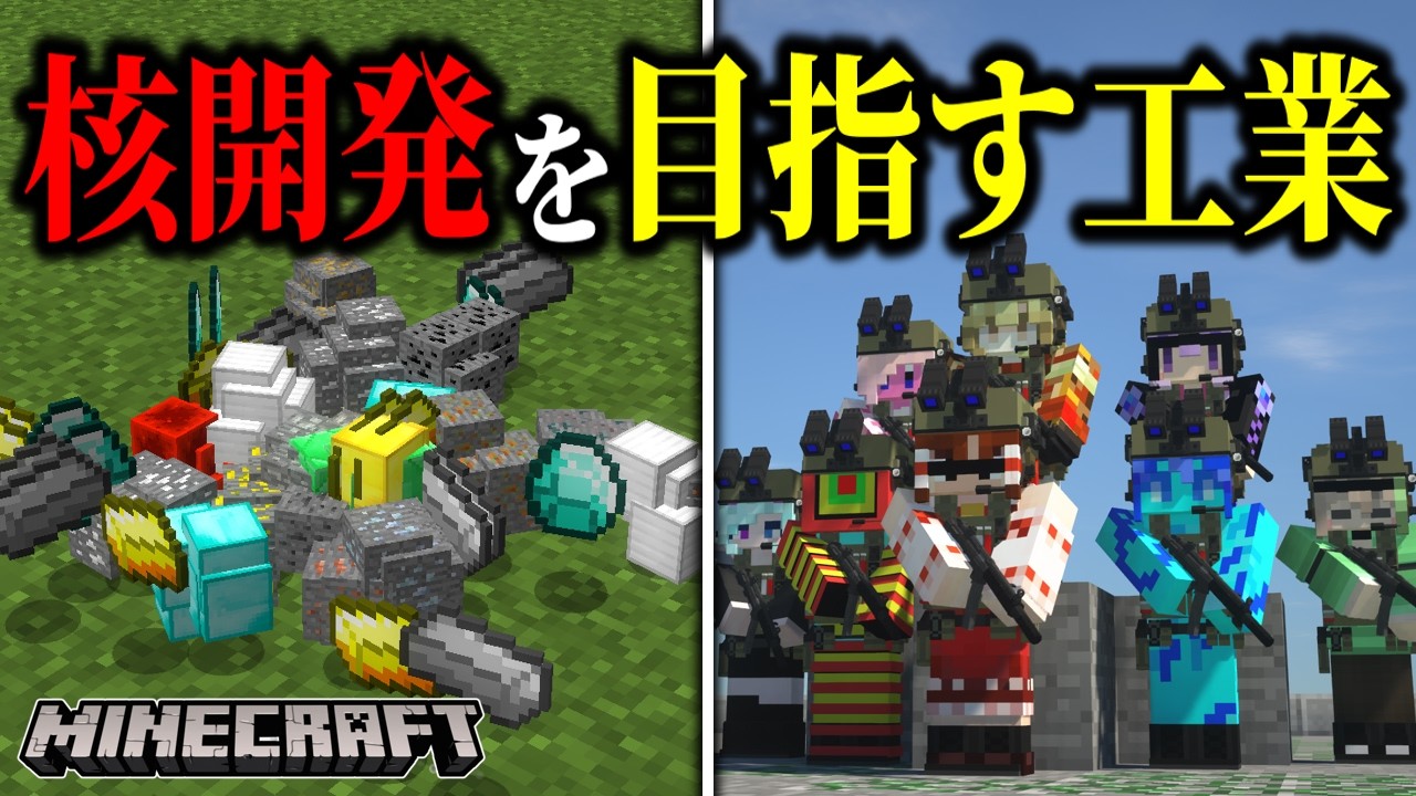 【マイクラ】超大量に鉱石を集めて核開発を目指してみた。「真・寄生前線100日生活」#１９【ゆっくり実況マルチ】【Minecraft】【マイクラ軍事】【寄生虫】【銃mod】SRParasites