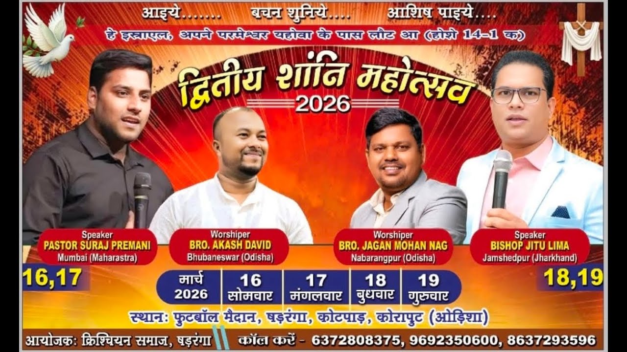 🛑LIVE  Pastor Suraj Premani in Sadranga //  Hindi Christian Message // Day - 1 #surajpremanimessage 