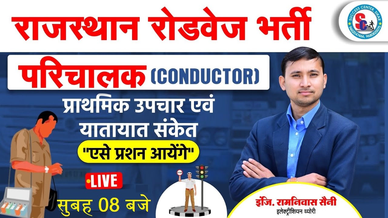 Rajasthan Roadways Vacancy 2024 ||  परिचालक  (Conductor) || प्राथमिक उपचार  Class - 04||