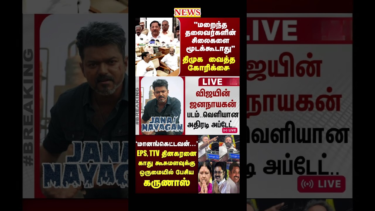 Daily political news update | #tvk #vijay #ttv #ops #eps #dmk #admk #breakingnews #election