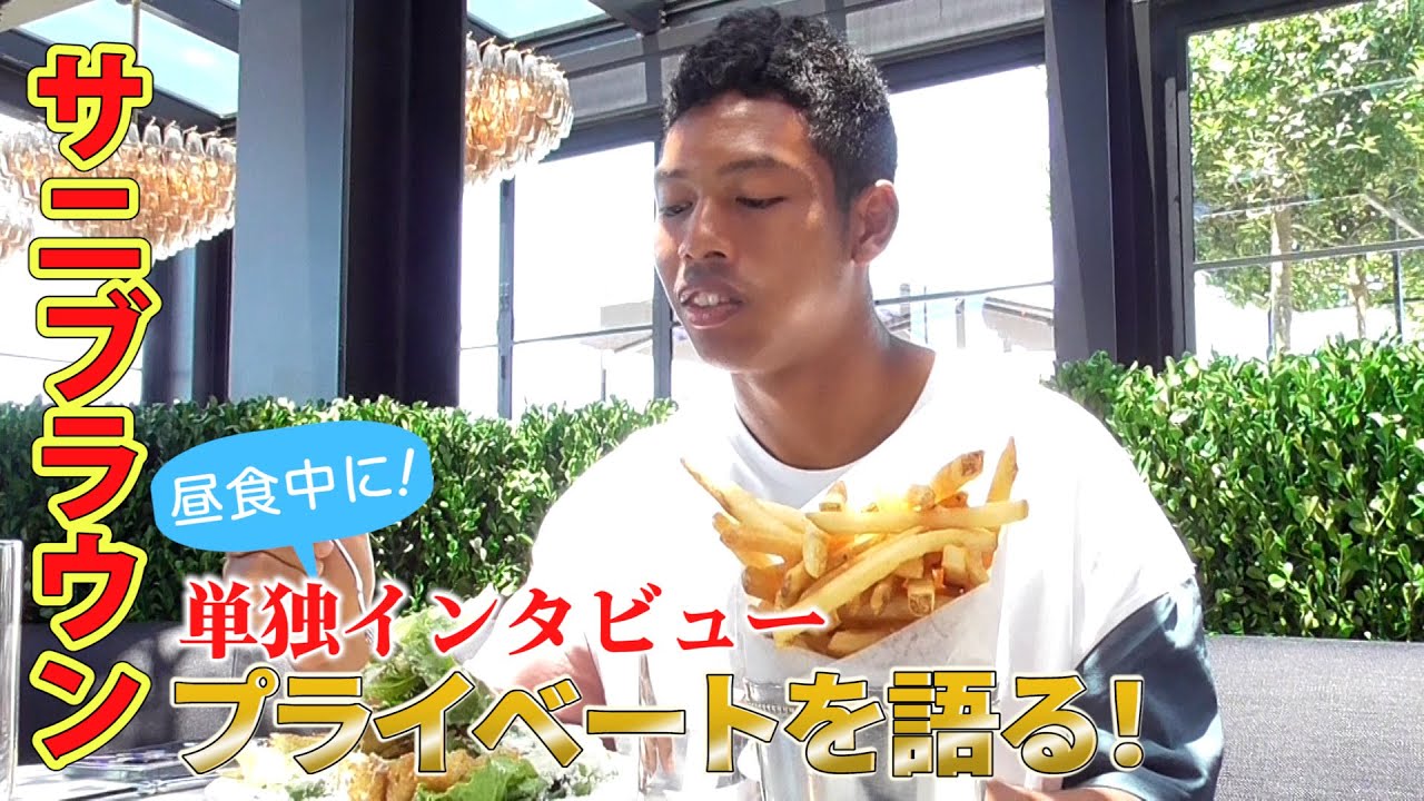 【独占インタビュー第3弾】サニブラウン「イタリア料理好き」「スペイン行きたい」プライベート質問33個　〜ランチタイム編〜