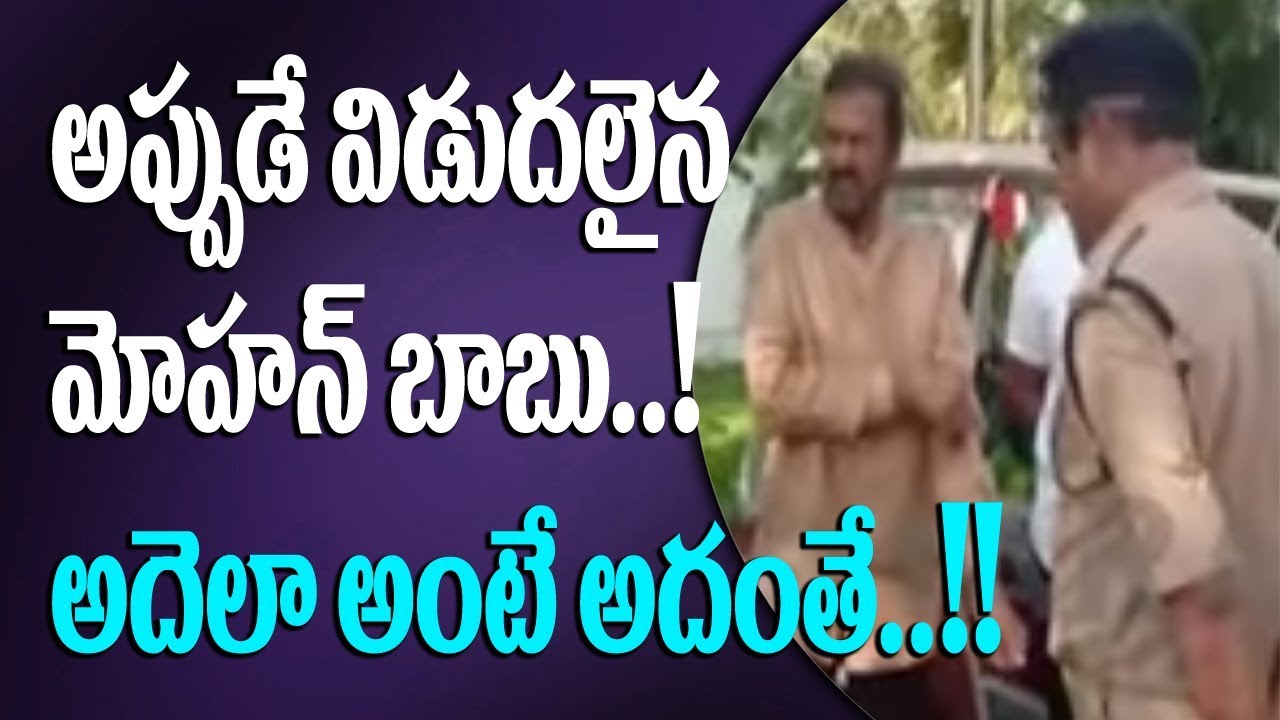 Erramanzil Special Magistrate Court Sanctioned Bail To Mohan Babu