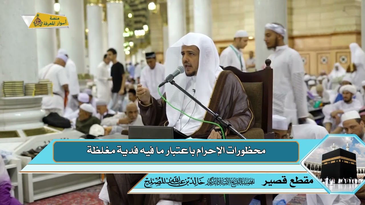 محظورات الإحرام باعتبار ما فيه فدية مغلظة