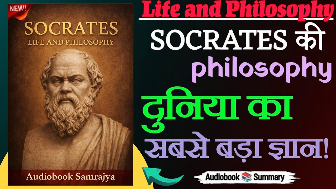 Socrates Philosophy in Hindi | Life Changing Philosophy | Audiobook in Hindi