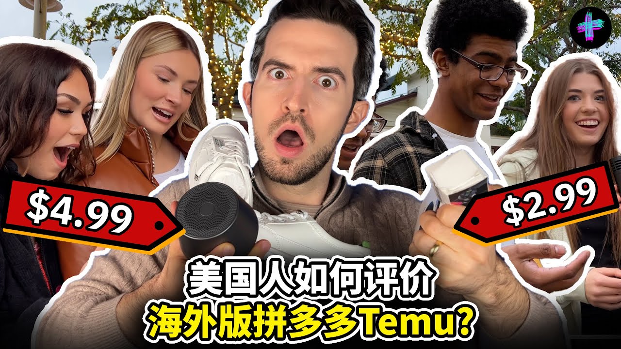 美国网红第一次体验海外版拼多多Temu! 他薅到羊毛了吗?街访美国人对“中国制造“的真实看法! Temu haul and review: are there actually good deals?