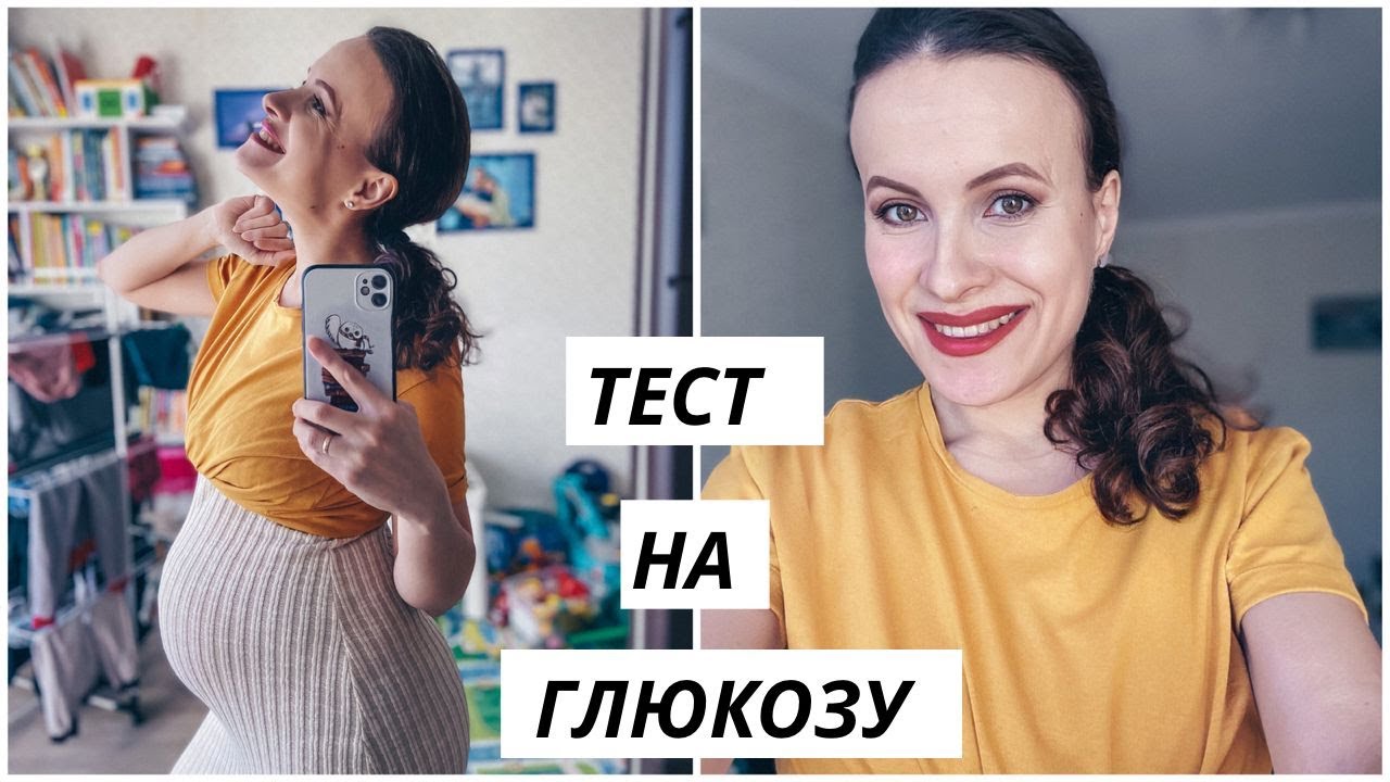 ВЛОГ: Тест на глюкозу | 25 недель | Мой плохой результат? 22.04.22