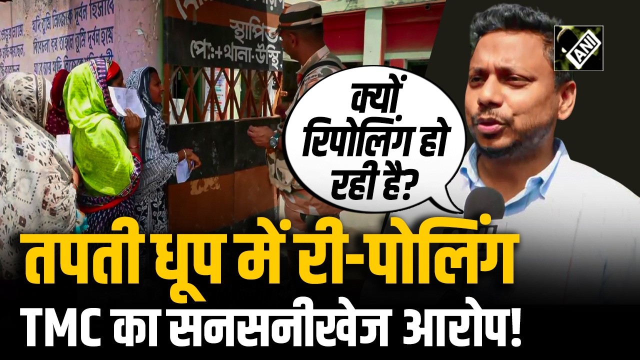 Magrahat Paschim में re-polling के दौरान तपती धूप में vote डालने डटे मतदाता; TMC का ECI पर आरोप!