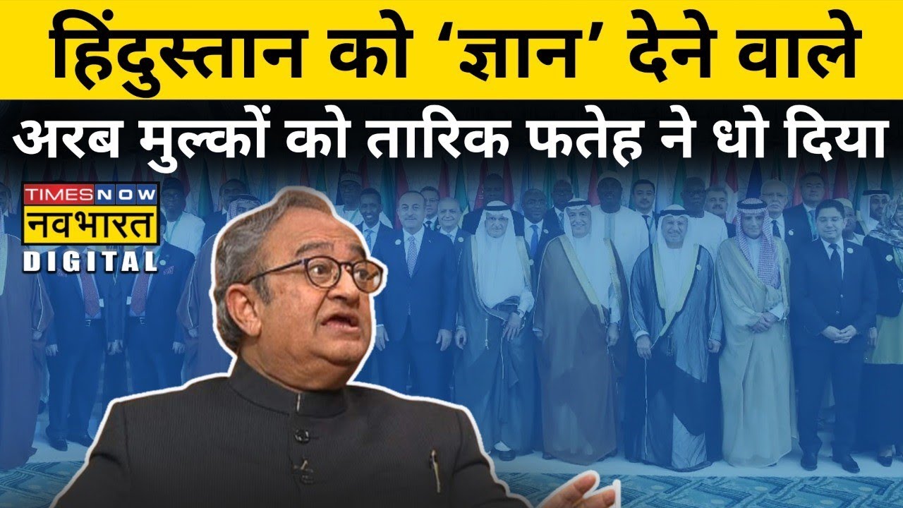 Tarek Fateh ने  Nupur Sharma मामले में Arab Countries को लगाई लताड़ | Nupur Sharma| Hindi News