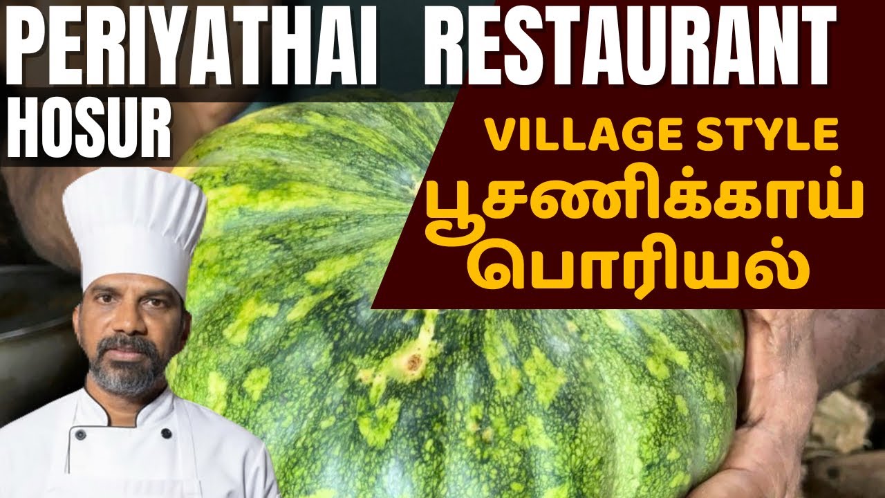 பூசணிக்காய் பொரியல்-கலகாய் சேர்த்து-கிராமத்து சுவையில் செய்வது எப்படி Periyathai Restaurant poriyal 