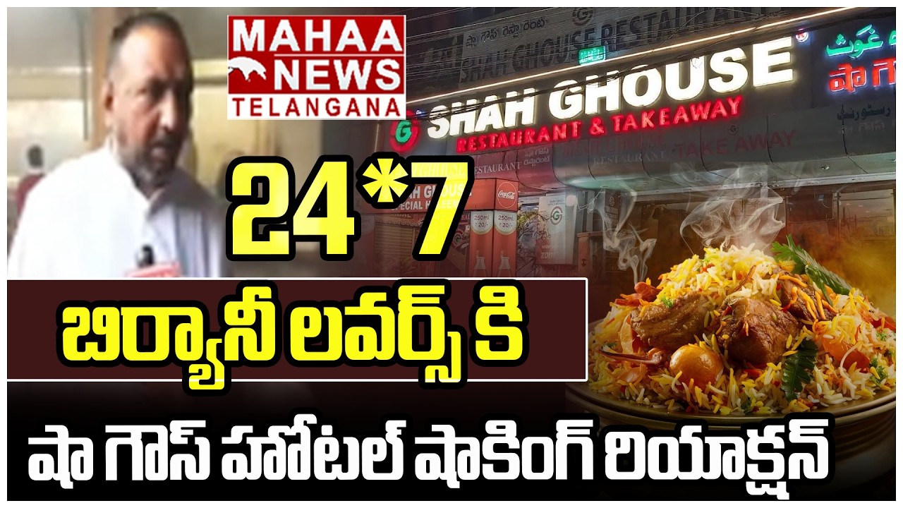 Shah Ghouse Hotel Owner Shocking Comments On Gas Shortage | Iran And Israel War | Mahaa Telangana