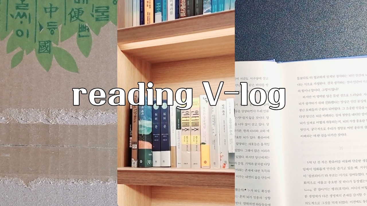 누군가 적독가가 누구냐고 묻는다면│독서브이로그 │readingvlog│레볼루셔너리로드│이토록뜻밖의뇌과학