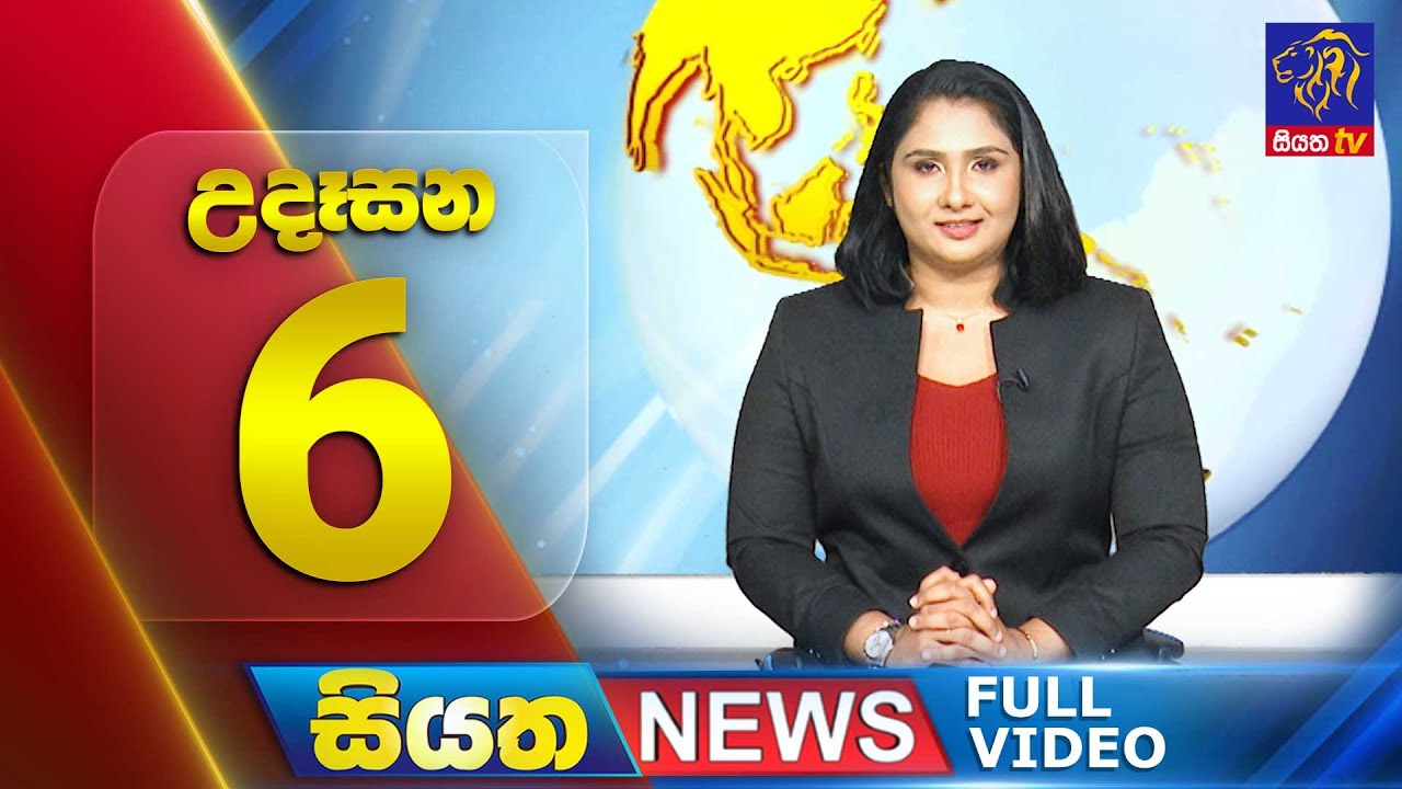 Siyatha News | 6.00 AM | 16 - 07 - 2025
