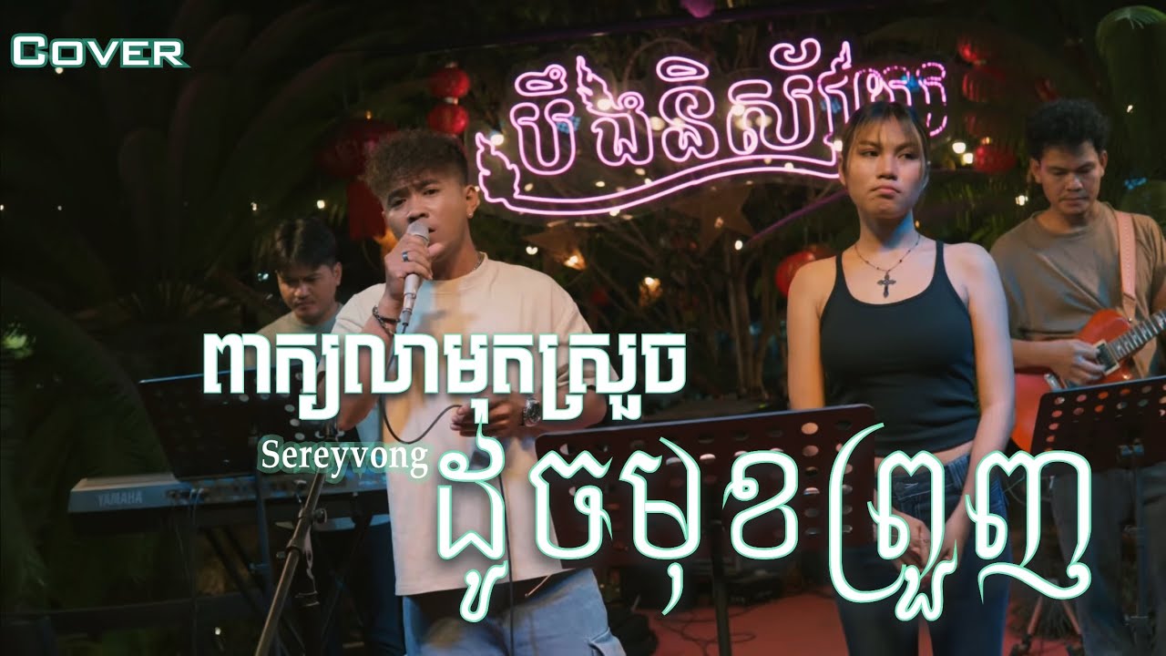 [COVER] ពាក្យលាមុតស្រួចដូចមុខព្រួញ - អុិន សេរីវង្ស