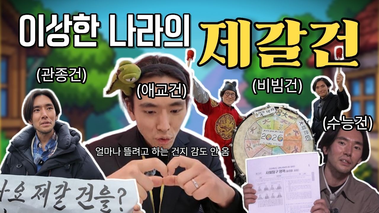 [티저] (전)서대문구 전설 제갈건...드디어 선을 씨게 넘다! / 하건 말건 제갈건