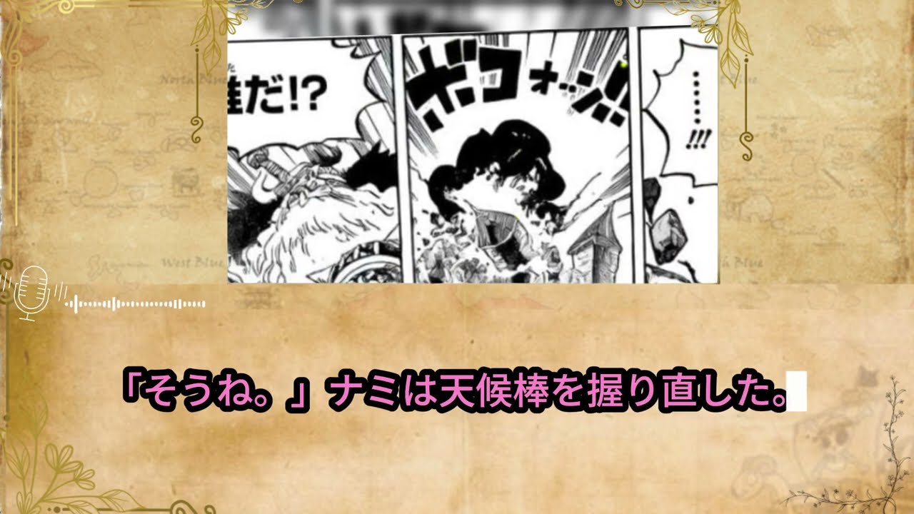 ワンピース 1180話―日本語のフル ネタバレ 最新話 100%『One Piece』最新1180話 死ぬくれ！！