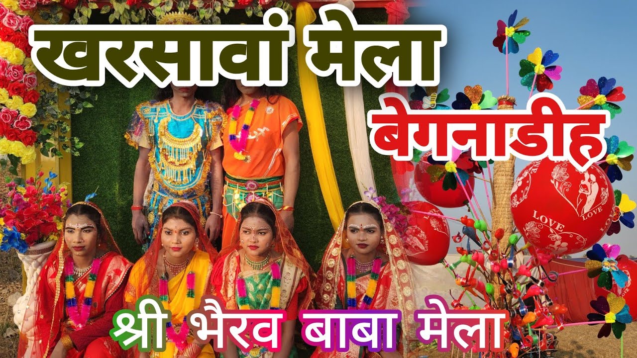 खरसावां मेला बेगनाडीह 2026| #kharsawan #chaibasa #chaibasavlog #wanderingsandy