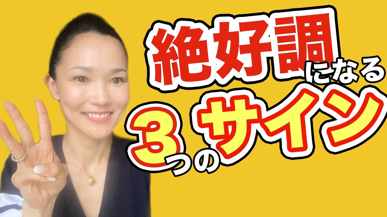 バージョンアップするときの３つのサイン！ネガティブなことが続いたら運気上昇？