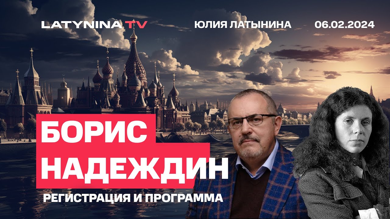 Борис Надеждин. 