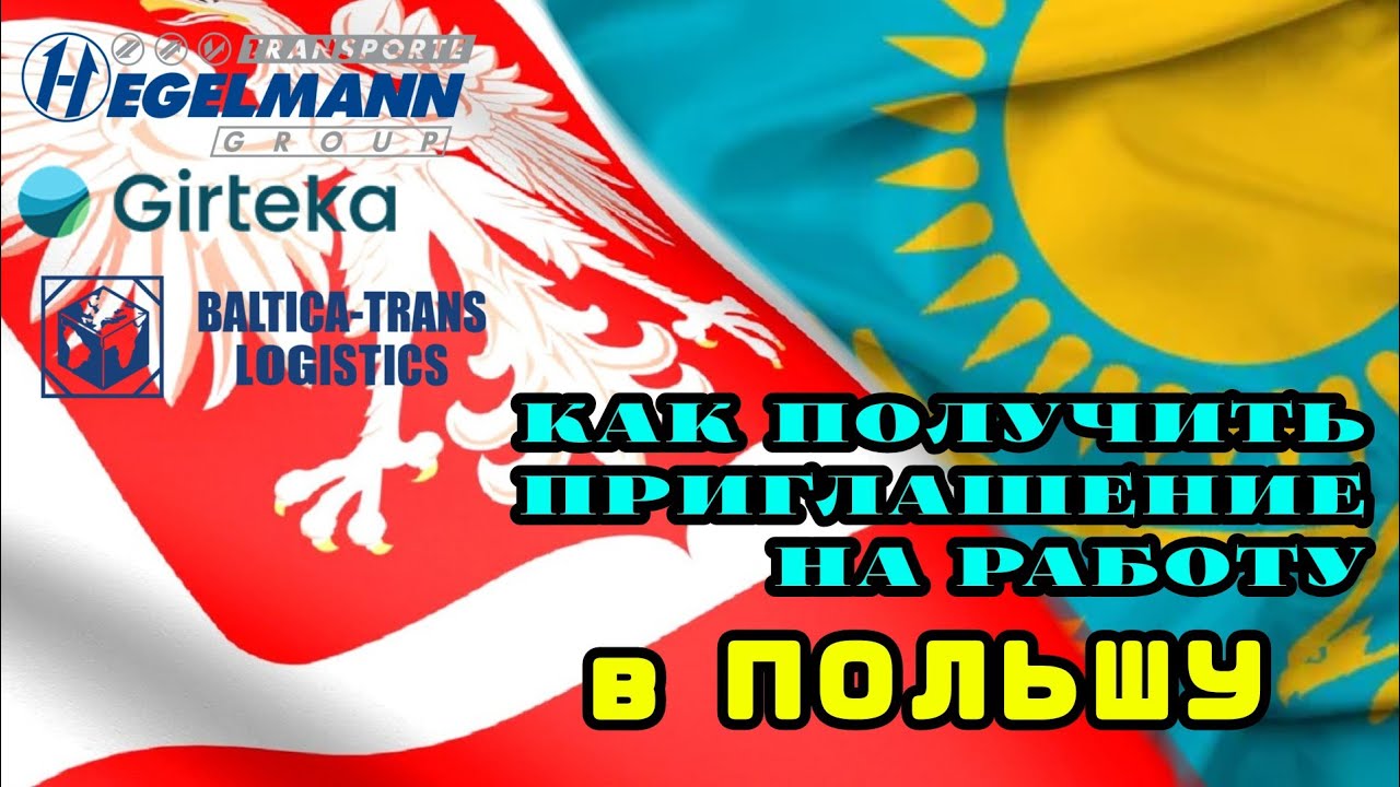 Как получить бесплатно приглашение на работу в Польшу