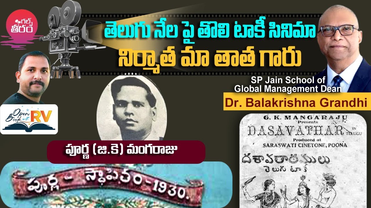 Dr. Grandhi Balakrishna About His Family || Open Book with RV || Gulf Teeram