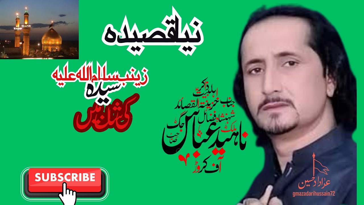 Zakir Naheed Abbas Jug | New Qasida 2025 alsalam bachaya dhi hidar di