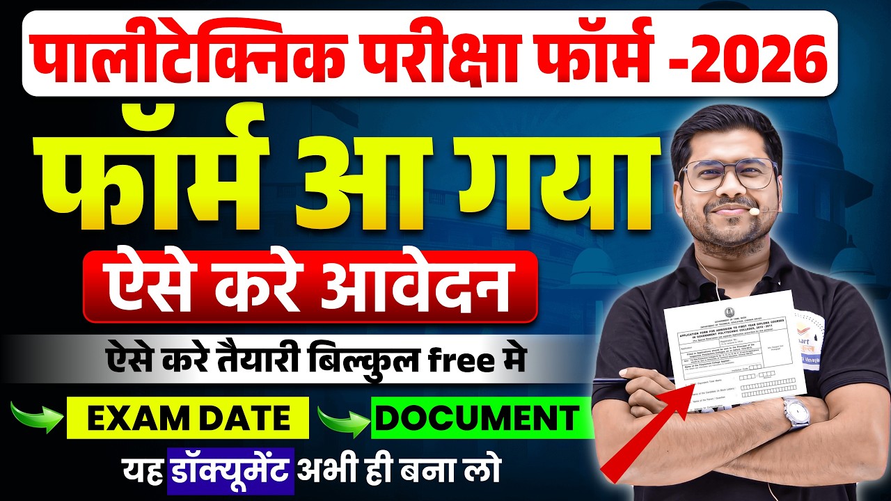 आ गया | bihar polytechnic online form  2026 | polytechnic entrance exam preparation 2026 | syllabus
