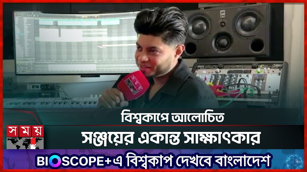 বিশ্বকাপের অনুষ্ঠানে বাংলাদেশি শিল্পী; মঞ্চ মাতাবেন নোরা ফাতেহির সঙ্গে | Sanjoy | Nora Fatehi