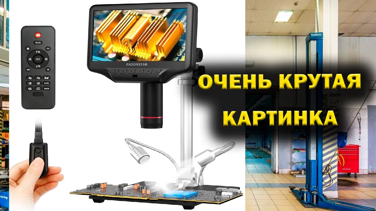 Микроскоп Andonstar AD407 Pro 7