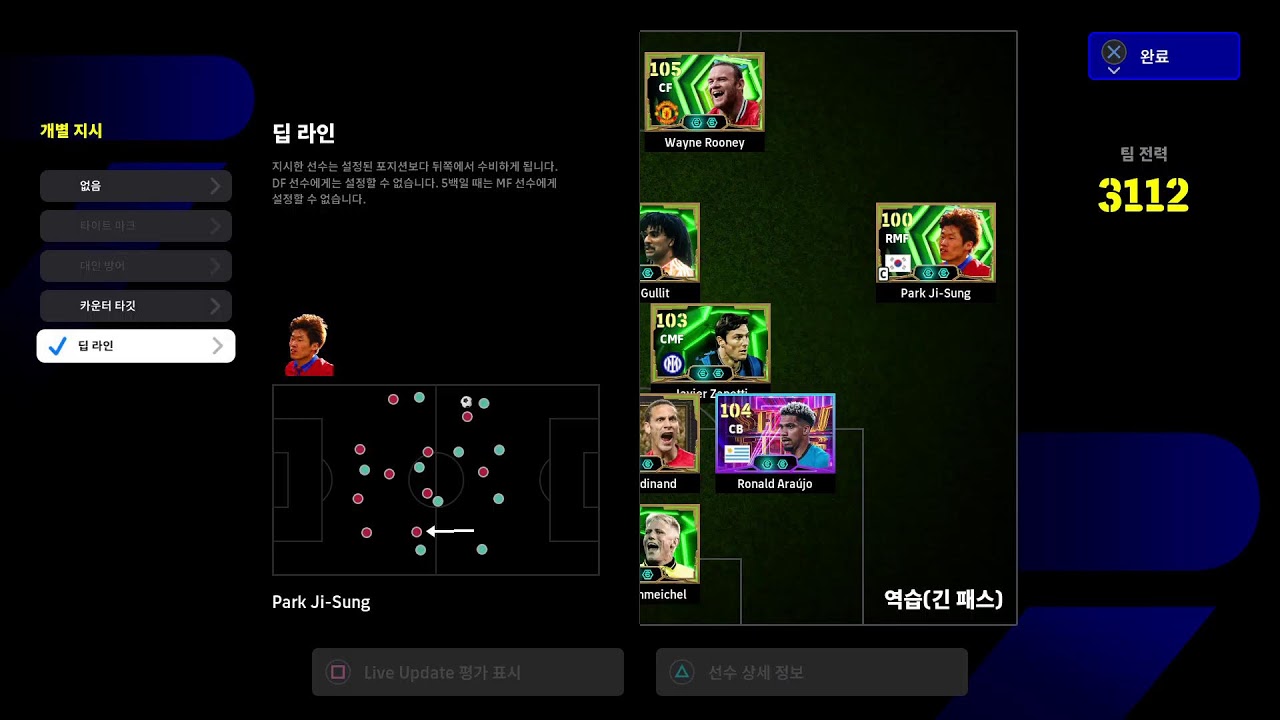 efootball 2026년 1월21일