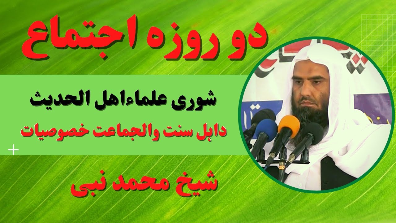 Ahle Sunnat Wal Jamaat Aqeedah | اہل سنت والجماعت خصوصیات | Sheikh Muhammad Nabi Pashto Bayan