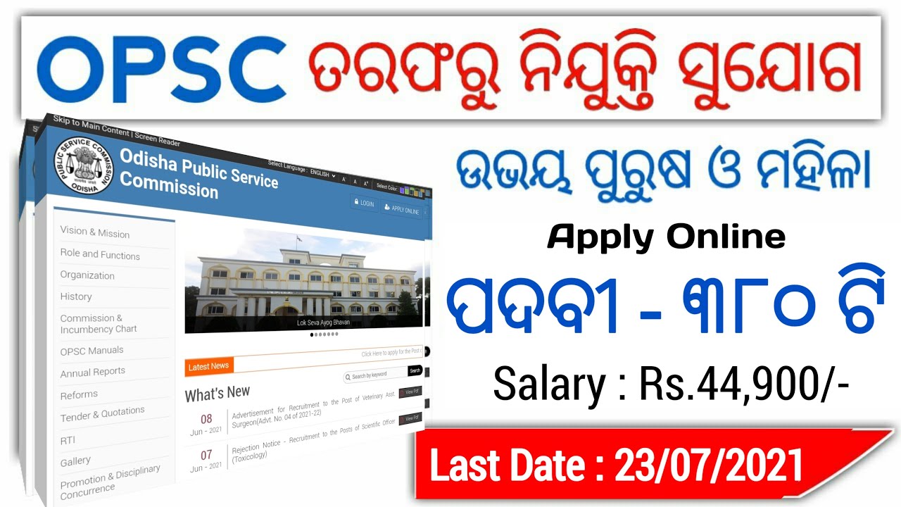 OPSC 380 New Vacancy Recruitment | OPSC Recruitment 2021 | Odisha govt job 2021 | Odisha job updates