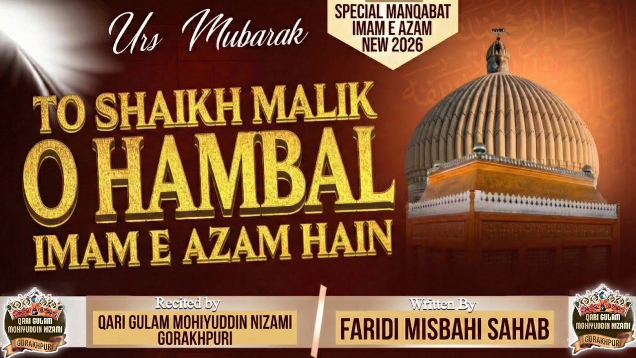 Imam e Azam Hain! New Manqbat e imam e Azam! Qari Gulam Mohiyuddin Nizami Gorakhpuri 