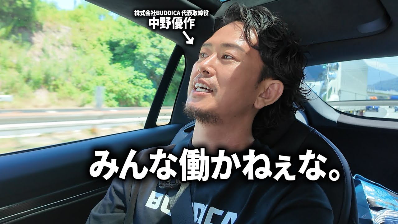 「仕事と家庭(子育て)の両立」バディカ中野優作はどうしてる？