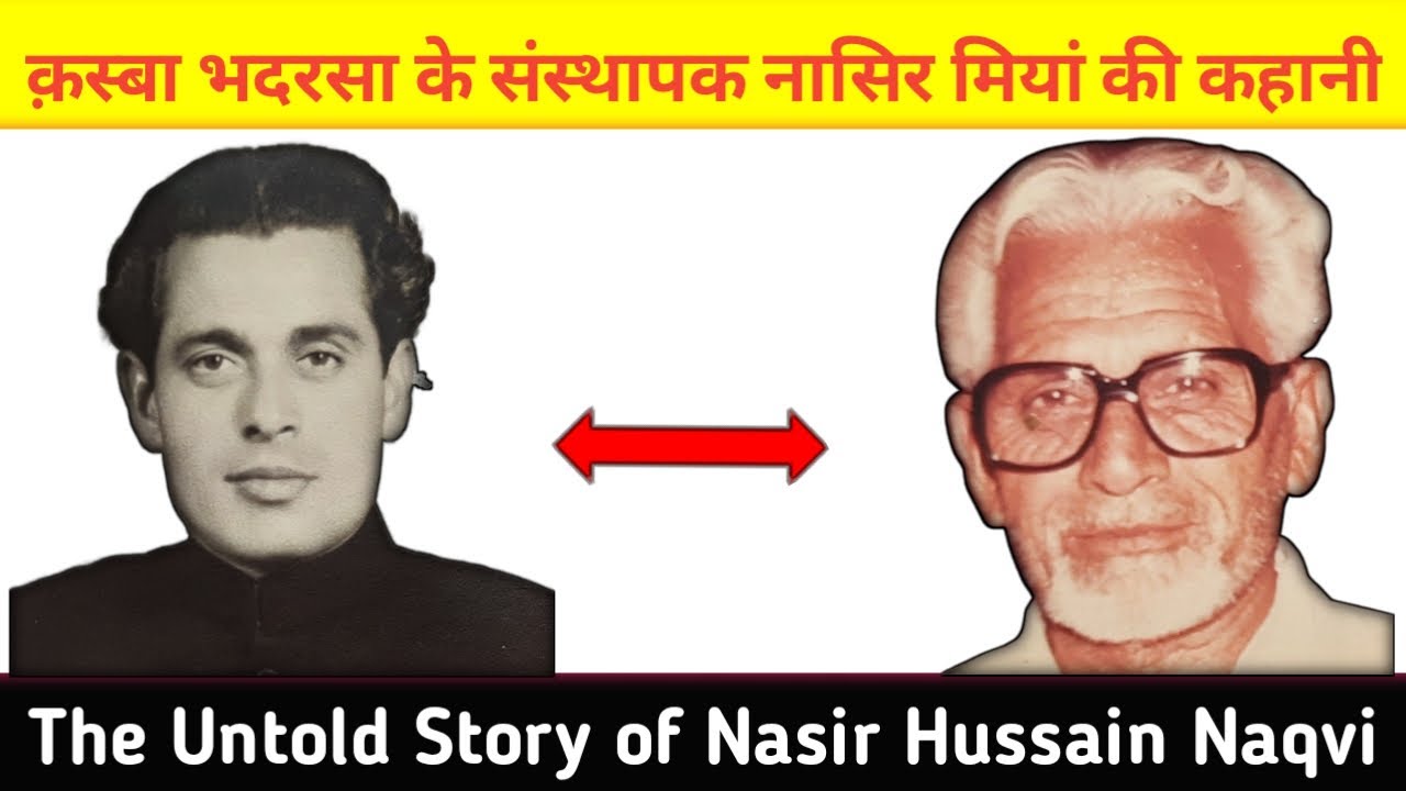 इन्हें भदरसा का बाप कहें तो ग़लत नहीं होगा || Father of Town Bhadarsa || I am SKP || #bhadarsa