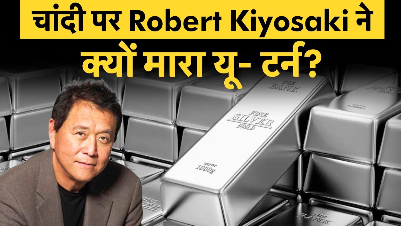 Bitcoin के बाद Robert Kiyosaki का Silver के तरफ क्यों दिखा झुकाव ? | Money 9