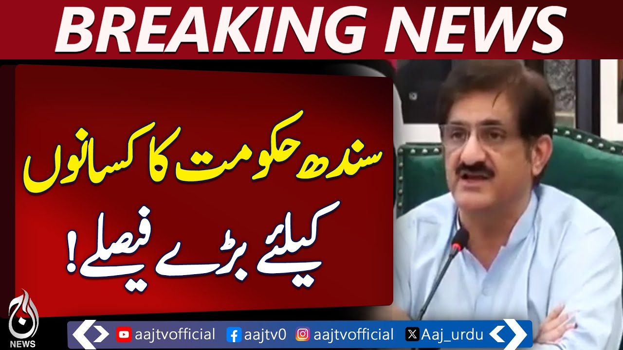 Sindh Government Announces Major Decision for Farmers &ndash; Aaj News Pakistan