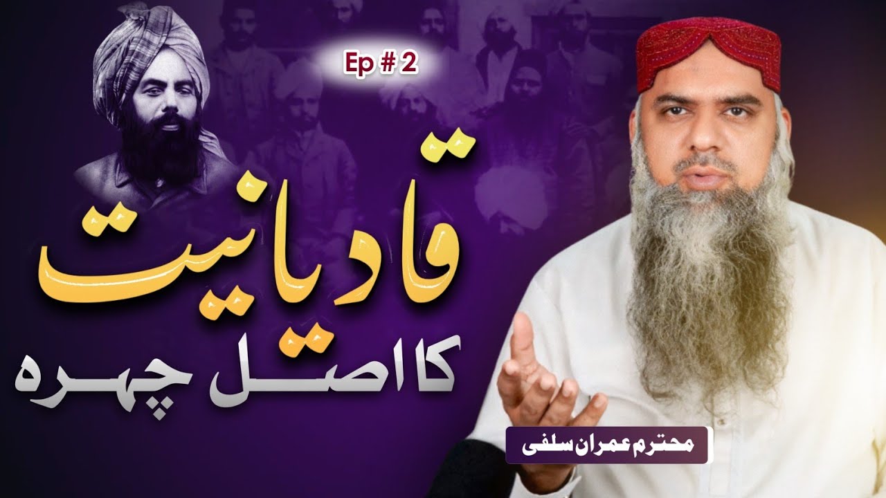 Qadiyaniat Episode 2 | Visit to Rabwa (Chenab Nagar) in 2004 | Imran Salfi | Sunnah Studio