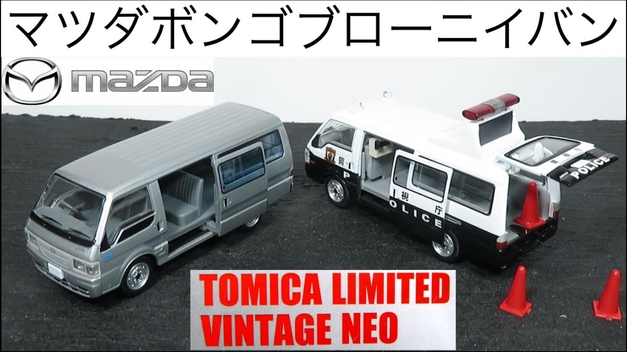 ミニカー開けてみた マツダボンゴブローニイバンのTLV-N(LV-N309a/310a）