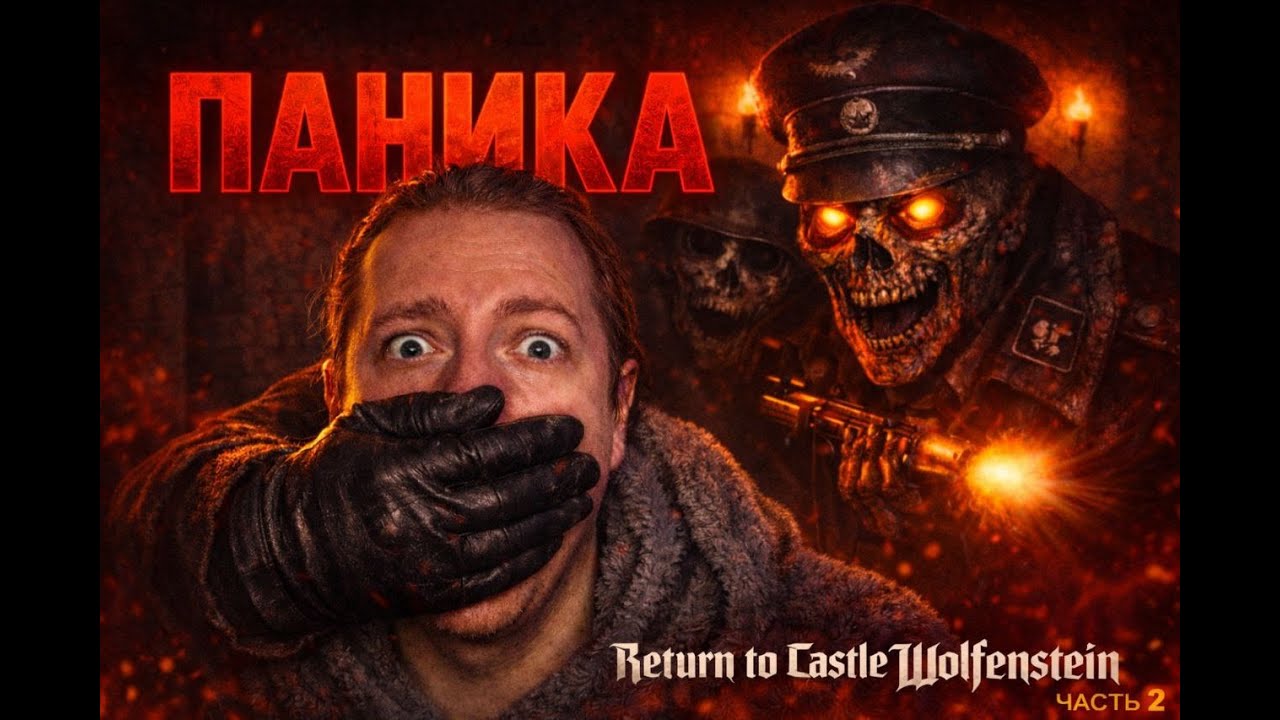 Тьма сгущается | Return to Castle — Серия 2