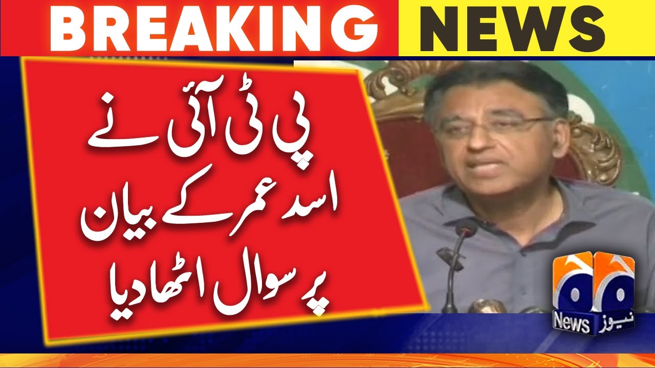 PTI questioned Asad Umar's statement | Geo News