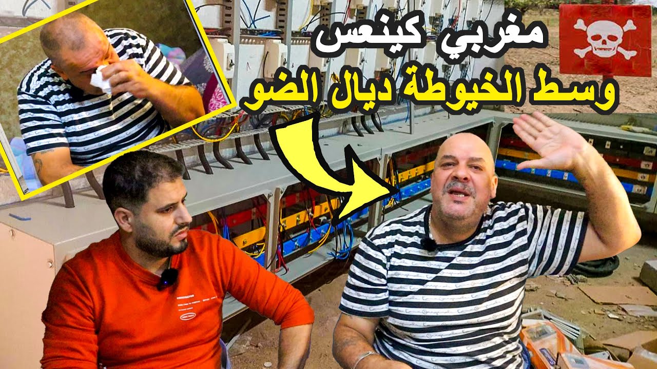 مهاجر مغربي كيعيش وسط الخيوطة ديال الضو في إسبانيا وكيناشد دوي القلوب الرحيمة 😢
