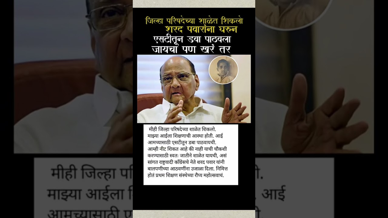 शरद पवार #sharadpawar #ajitpawar #supriyasule #supriyasulefc #baramati #baramatikar #ncp
