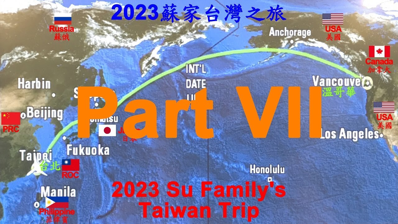 2023 Su Family's Taiwan Trip (PART VII) ● 2023年蘇家台灣之旅(七)