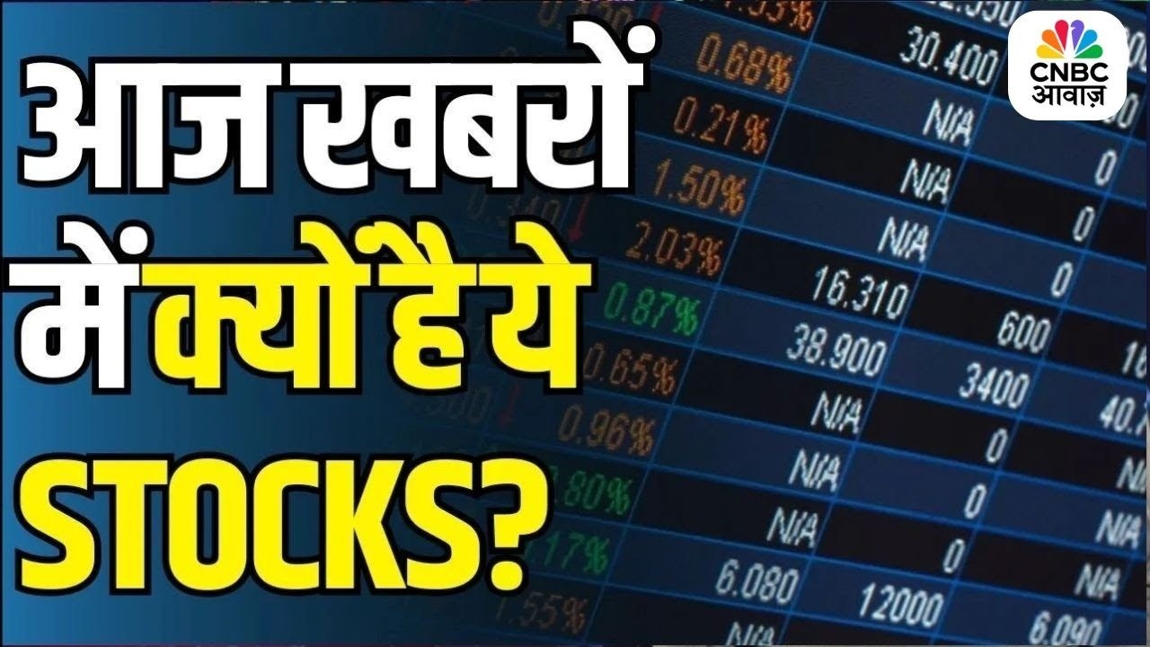 Stocks In news | Top 5 Stocks to Focus On Today –16th Feb 2026 | First Trade |Intraday Stocks